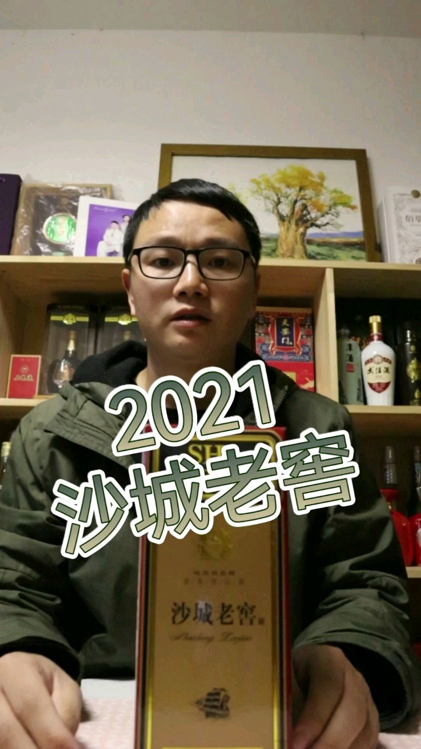 2021沙城老窖品鉴