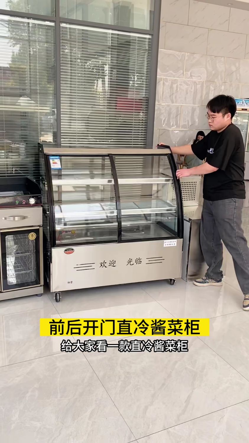 前后开门直冷酱菜柜