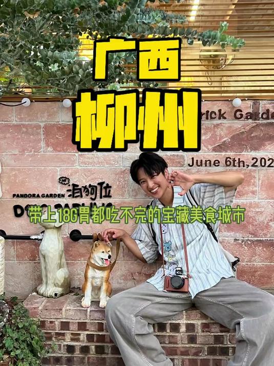 广西柳州!真的呆不下去怎么会有完全不踩雷每家店都好吃的城市啊