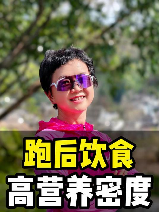 跑步饮食,需改善饮食结构提高蛋白质和优质脂肪占比减少精致碳水