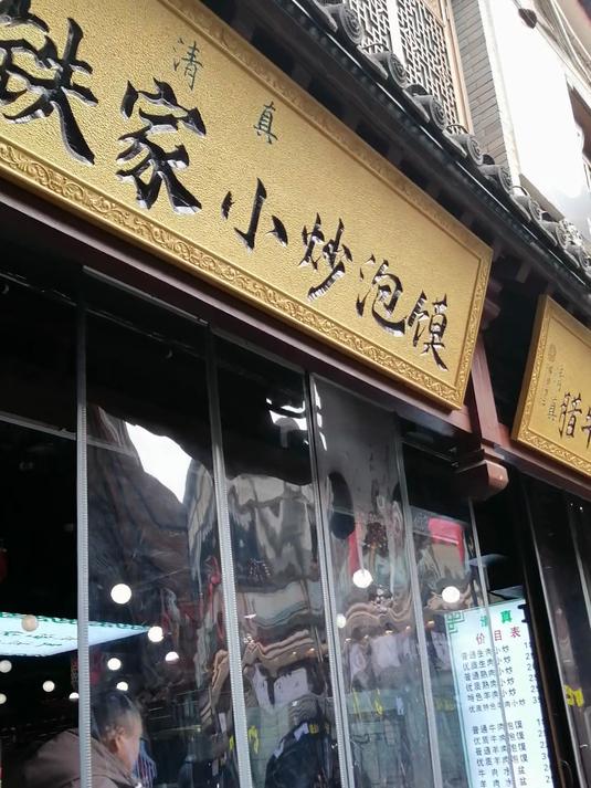 新春必吃清单!陕西美食西安特色,舌尖幸福味蕾盛宴开启