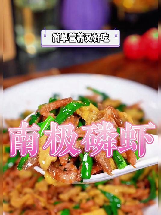 磷虾干配什么菜都能炒 怎么配都有味