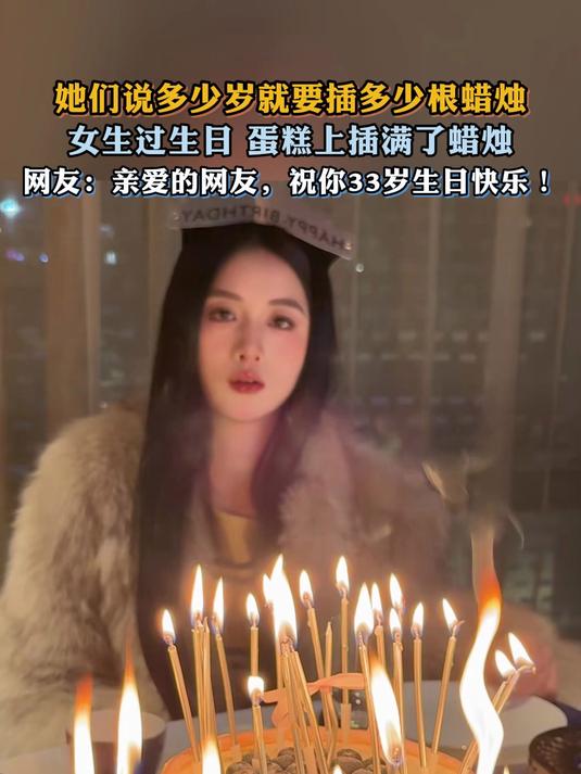 女生过生日 蛋糕上插满了蜡烛
