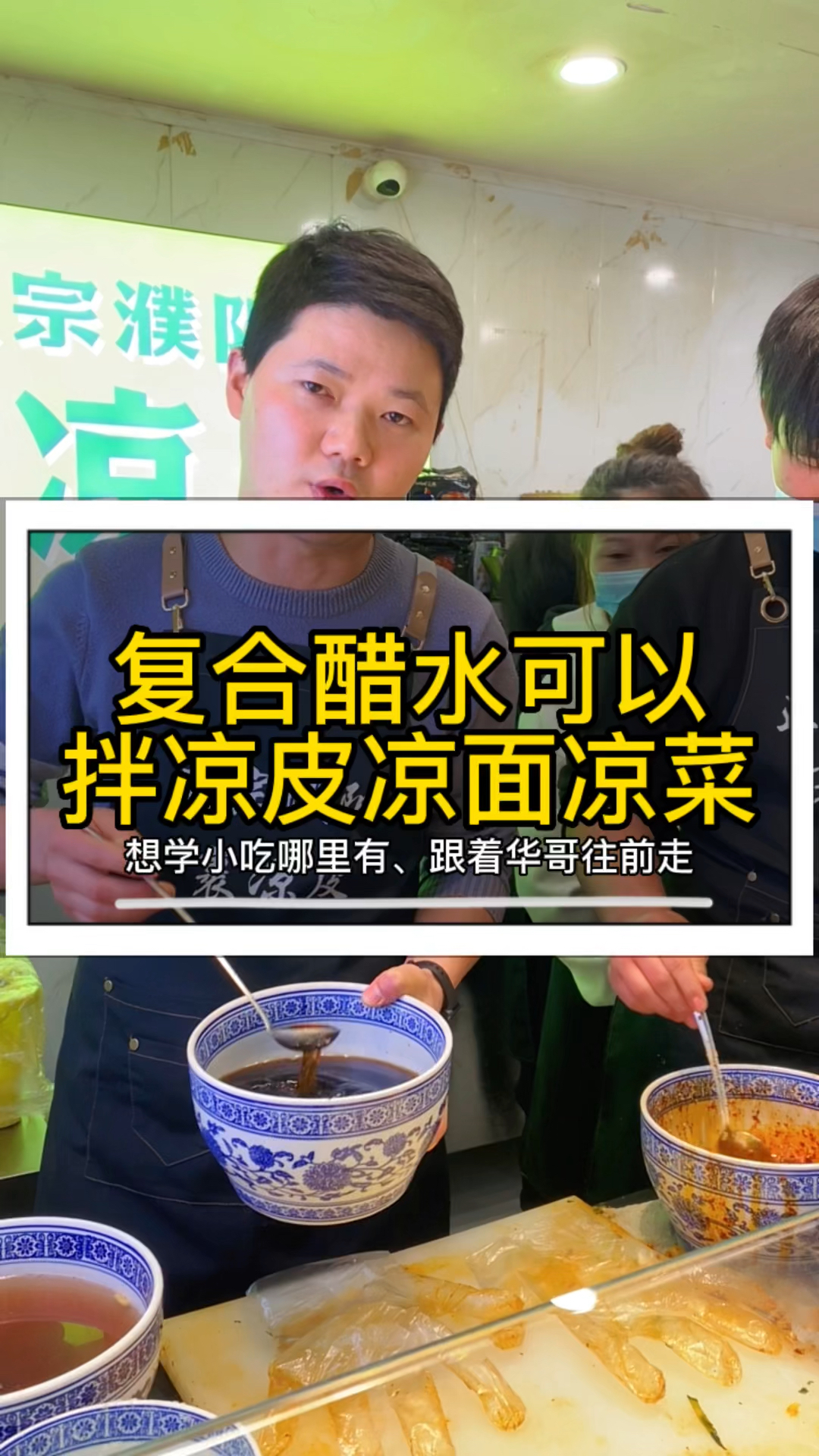 醋水怎么做才能没有烈酸味吃起来口感更加柔和,在家拌凉皮凉面凉菜都能用的着!