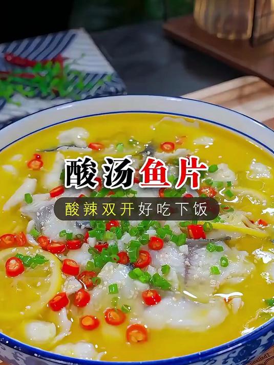 很多人都喜欢饭店吃八十八一份的酸汤鱼片