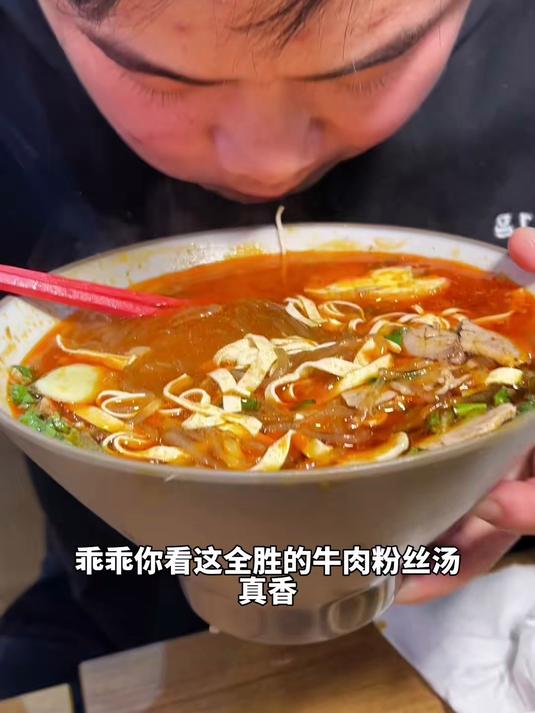 很久没吃纯正的淮南牛肉汤,特地驱车20公里来吃全胜牛牛肉粉丝汤