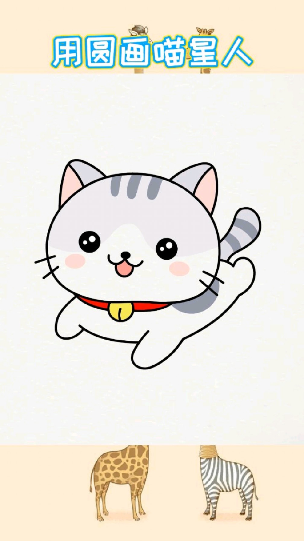 教你画可爱小猫咪简笔画~
