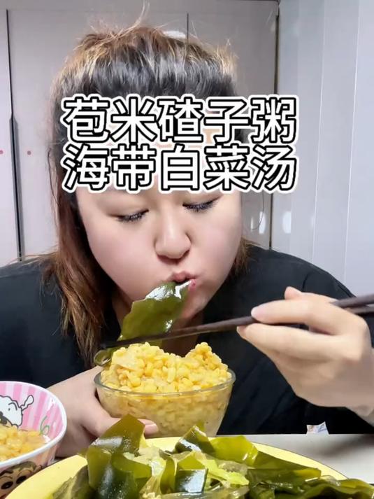 苞米碴子粥!海带白菜汤!