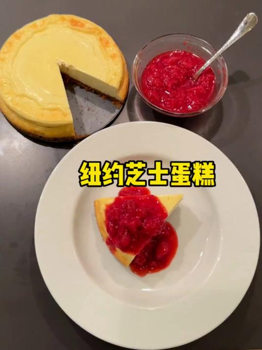 一分钟让你学会这道甜品,今天要做的甜品是纽约芝士蛋糕