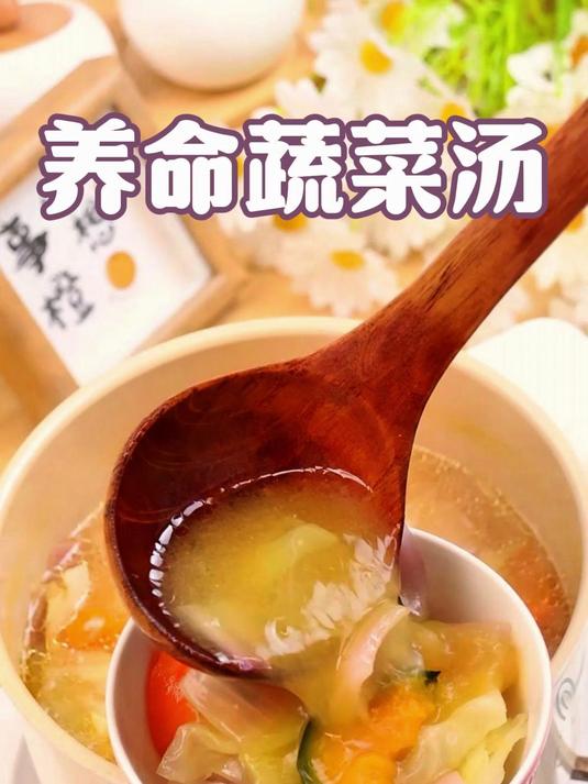 哈佛蔬菜汤吗,做出好喝的味道\!