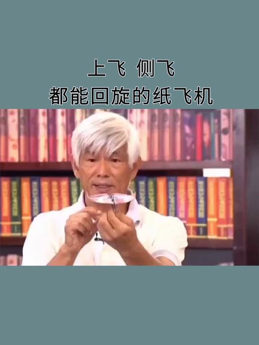 随便飞都能回来的纸飞机，简直太帅了