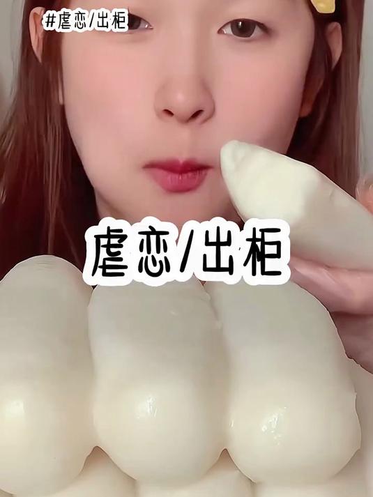 虐恋出柜