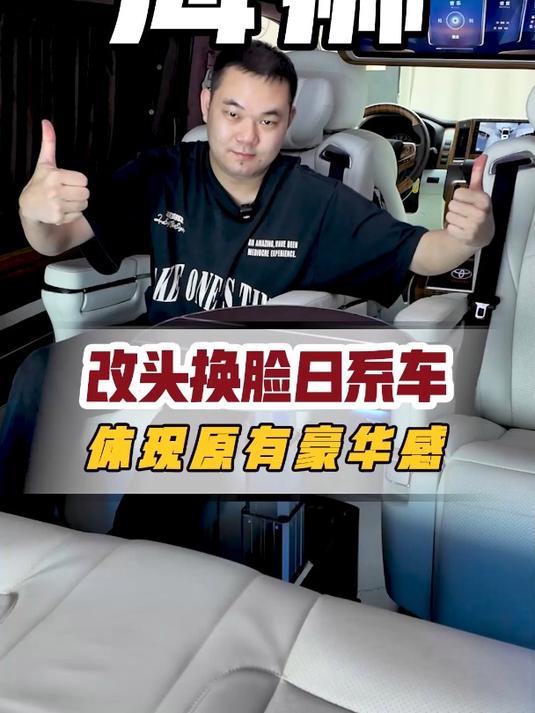 丰田海狮不改就是个面包车,定制后秒变百万豪车