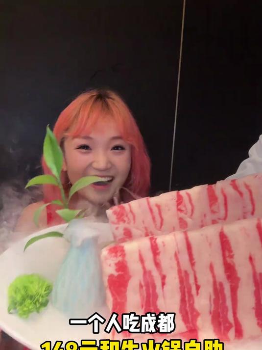 一个人吃成都148元和牛火锅自助！牛肉品质真的很不错！