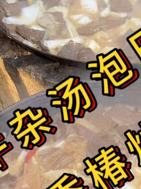 牛杂汤泡巴巴子 香椿炒鸡蛋