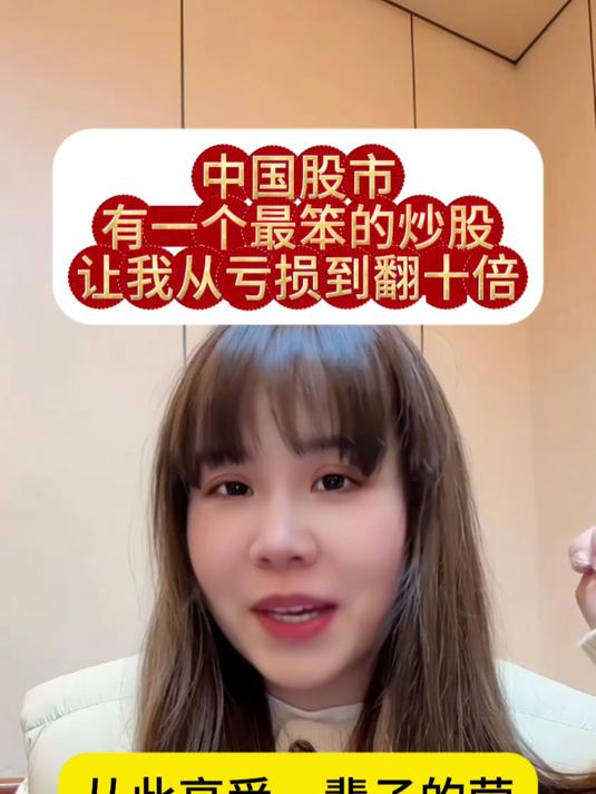 最笨的炒股方法