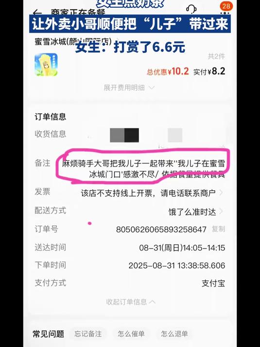 女生点奶茶,让外卖小哥顺便把“儿子”带过来