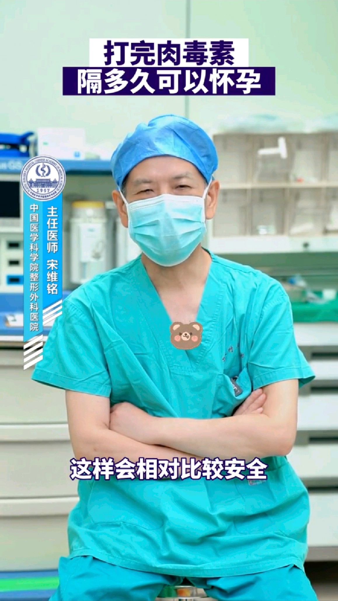 打完肉毒素多久可以怀孕?
