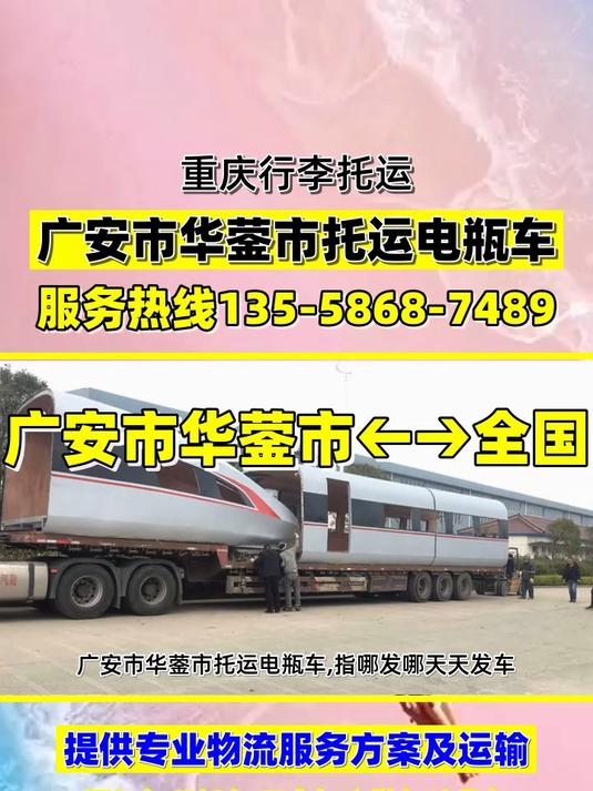 广安市华蓥市托运电瓶车,全国物流公司