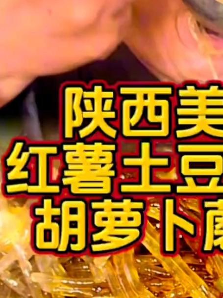 今天做的我们陕西的大烩菜,由土豆红薯杏鲍菇#真实生活分享官 #美食 #残疾人真实生活#残疾
