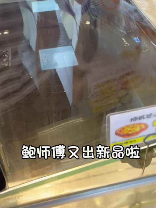 鲍师傅新品真的太好吃了!蛋挞皮酥酥脆脆!