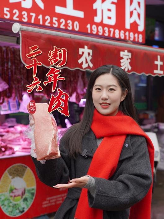 腊月二十六,杀猪割年肉。这是一项历史悠久且充满仪式感的活动。大家吃吃笑笑,热热闹闹,满是团
