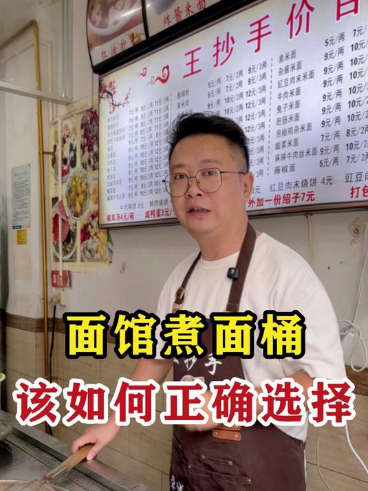 开面馆煮面桶应该选那种,不仅能省钱还实用!