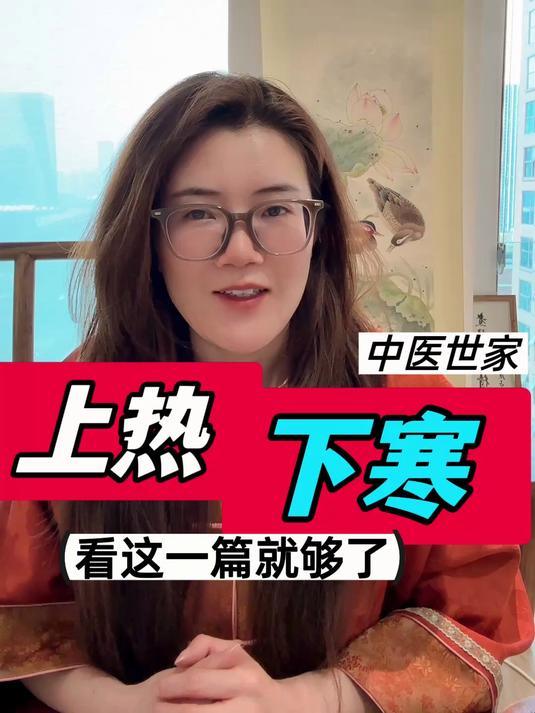 中医世家_为什么别人都没事,就你总上火?