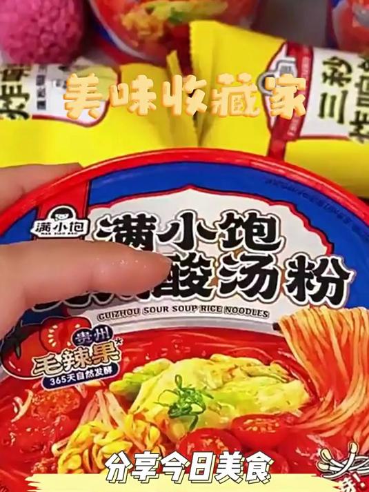 满小饱贵州酸汤粉肥汁米线泡面桶装方便面食酸辣粉美食分