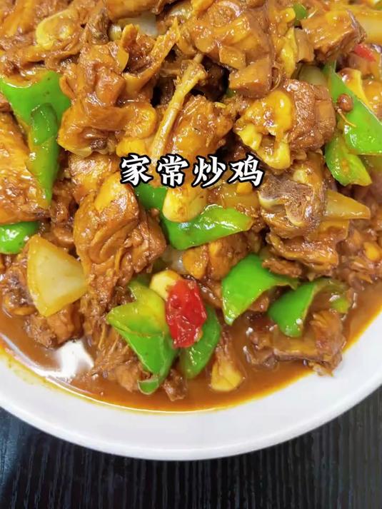 家常炒鸡，香辣过瘾