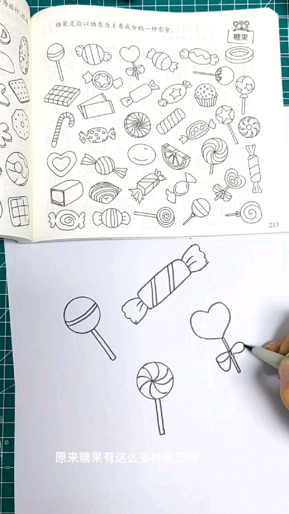 糖果简笔画,创意简笔画,儿童画,少儿创意美术