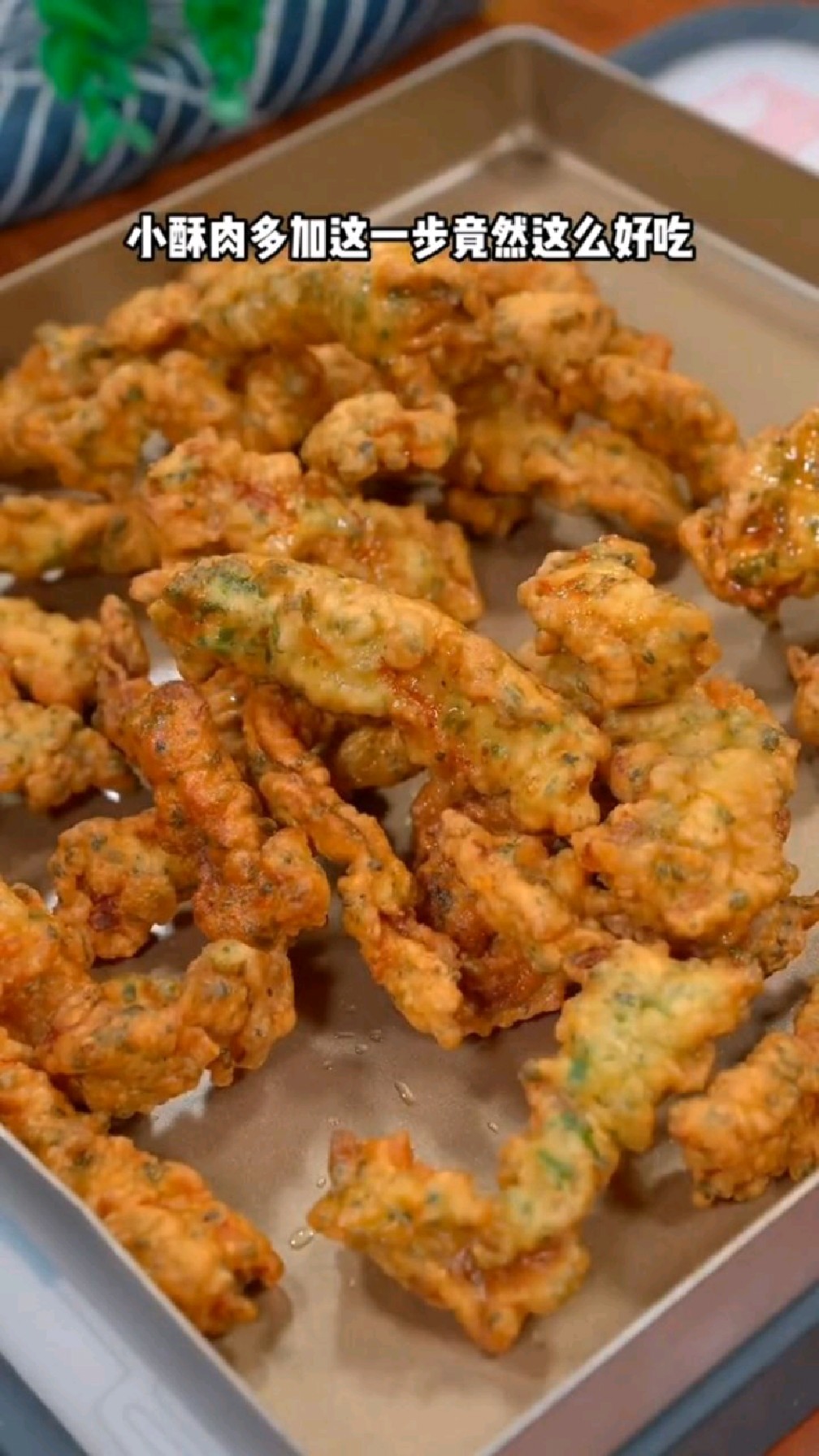 小酥肉的家常做法