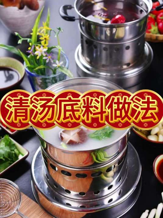 新手开餐饮店!清汤底料标准化做法