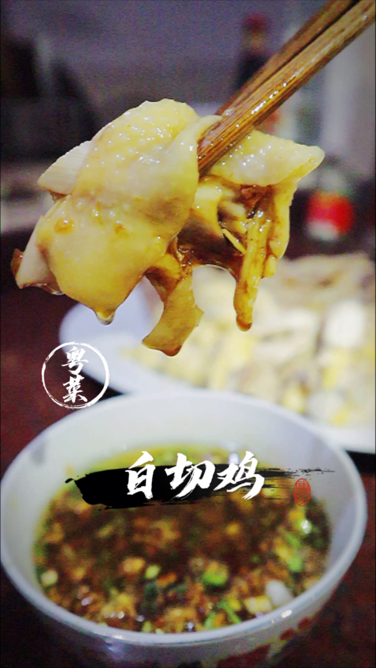 家庭版白切鸡怎么做才好吃?一分钟告诉你