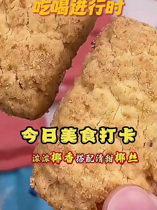 煌记黄油椰子咖啡咸蛋酥90g饼干糕点椰蓉酥曲奇休美食零食