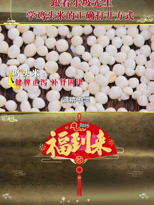 营养丰富的新鲜芡实、鸡头米,平时炖甜品还是煲汤炒都可以