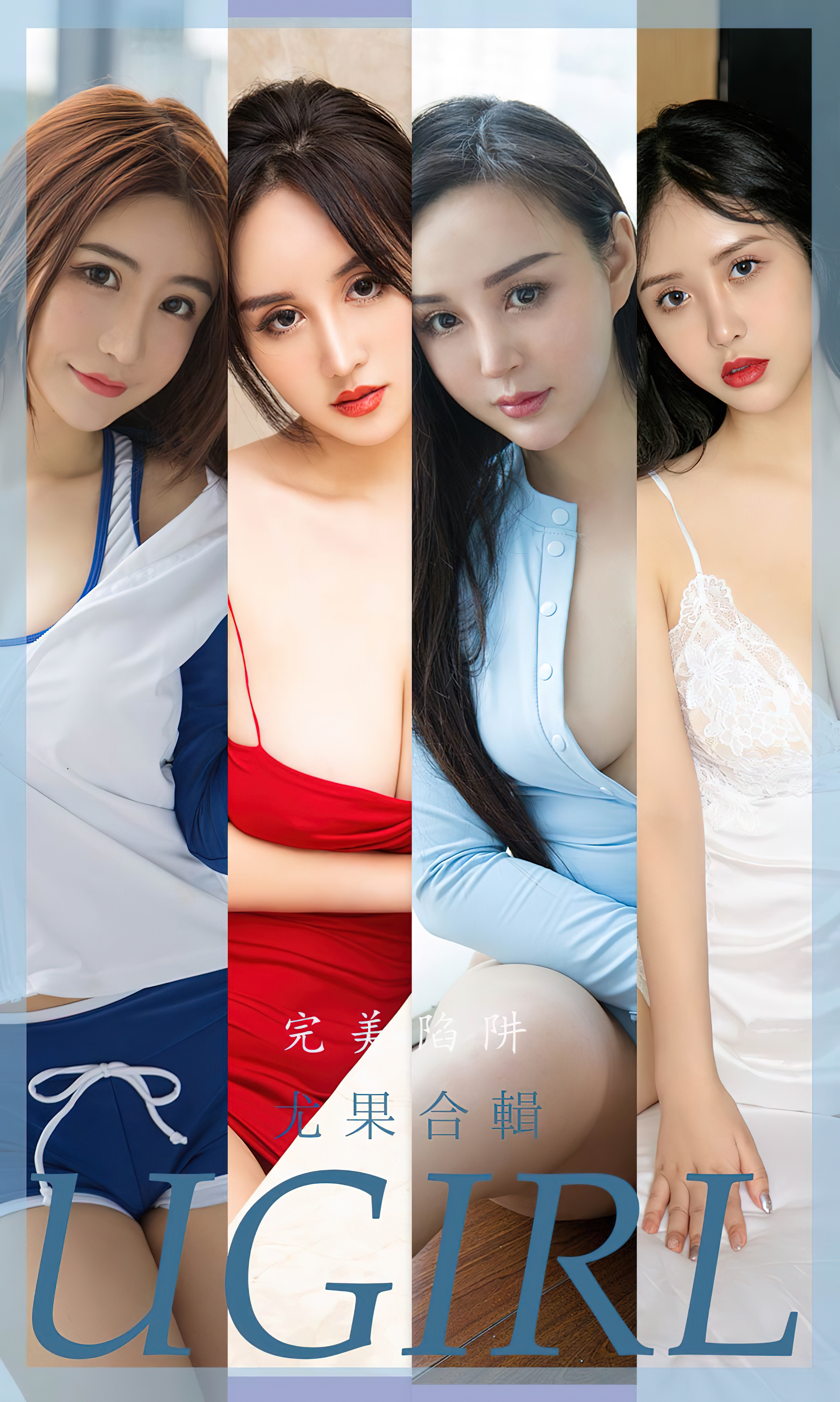 [Ugirls爱尤物] No.2402 7 Models-六色网-六色网