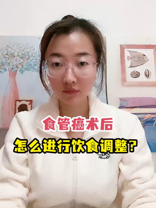 食管癌术后怎么进行饮食调整?