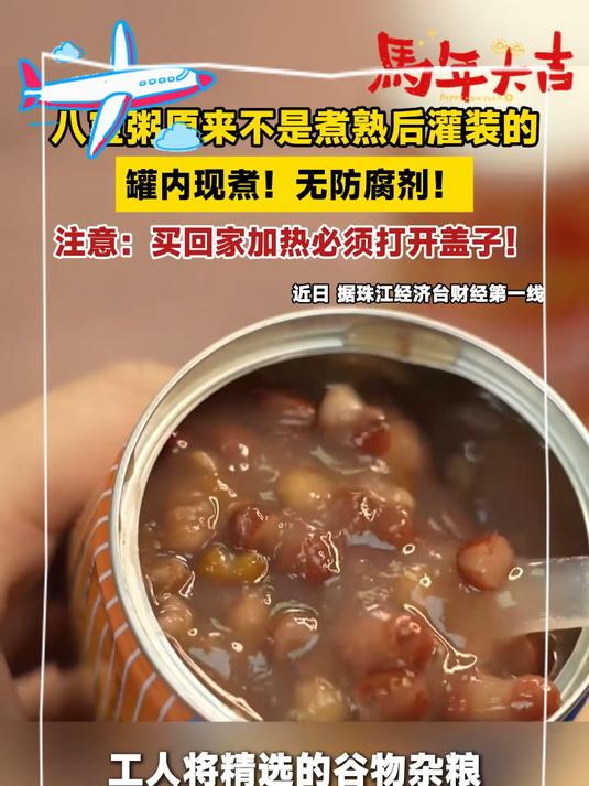 这，这不是八宝粥吗，娃哈哈桂圆莲子八宝粥~#618省心好物攻略#
