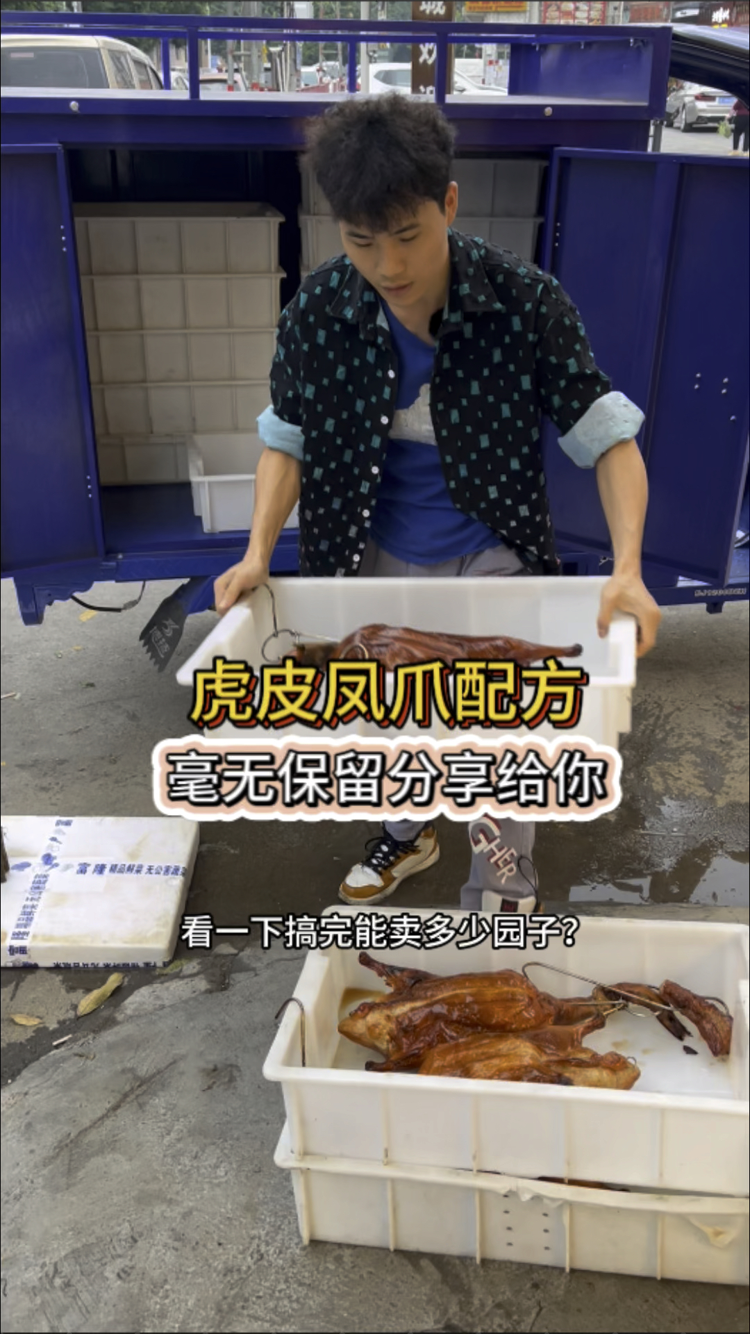 你要是学会了这个虎皮凤爪制作,你也可以开个店摆个摊了