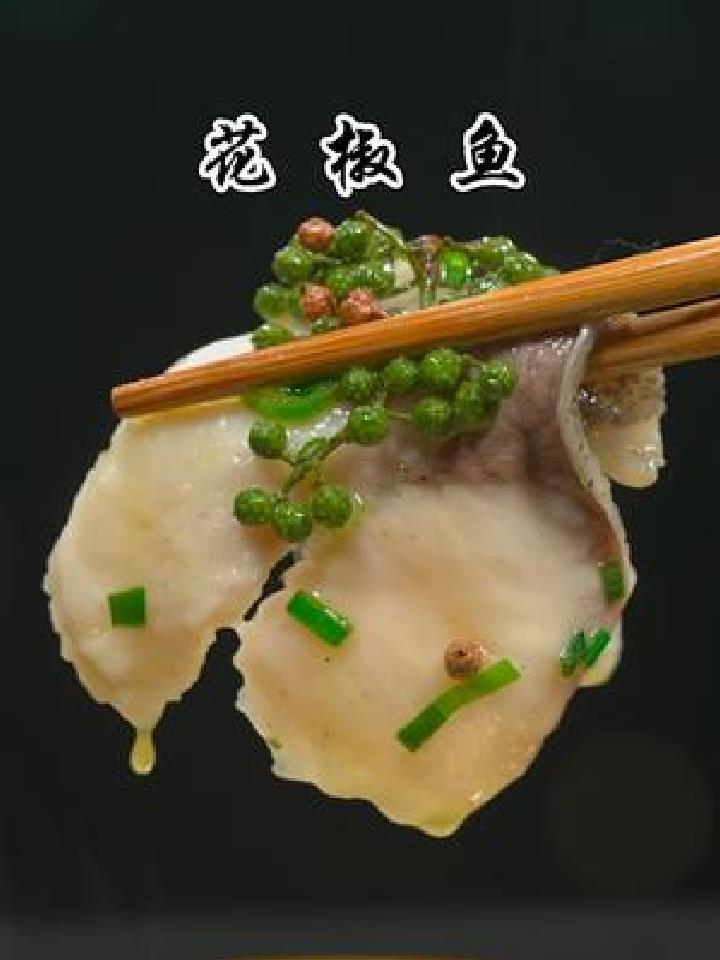 正宗青花椒鱼的详细做法来啦,请查收