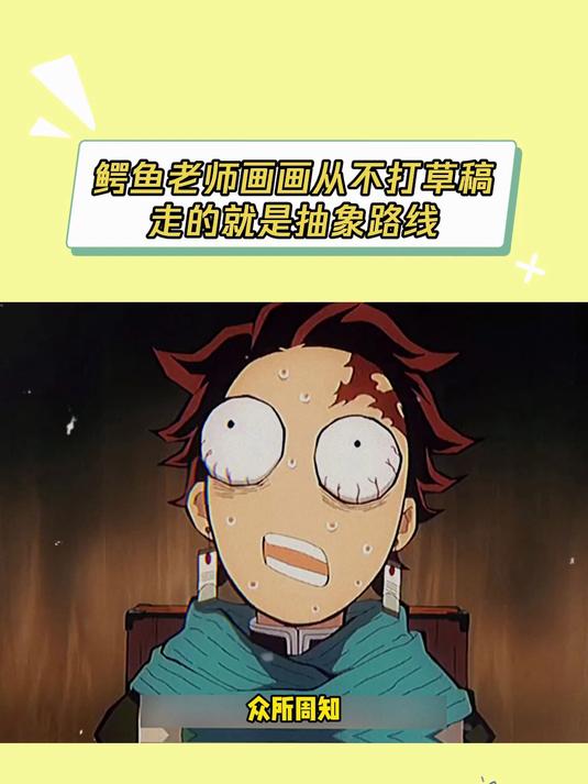 别的动漫表情包都要二创,咱鬼灭可以直接拿官方的