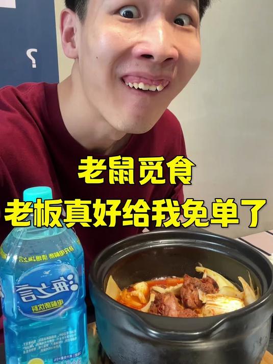 老板真好给我免单了