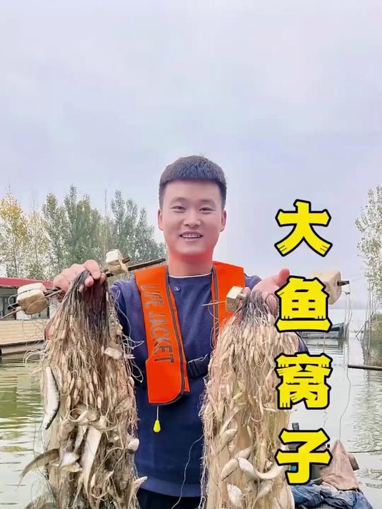 找着一个大鱼窝子，来看看能上多少鱼！