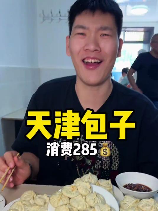天津包子 来天津玩了咱能不吃吃包子 真的不愧是薄皮大陷十八褶