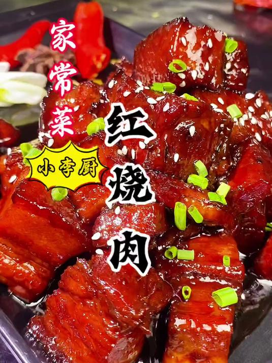 大厨教你红烧肉全网最详细正确做法,不腥不柴,软嫩入味好吃!