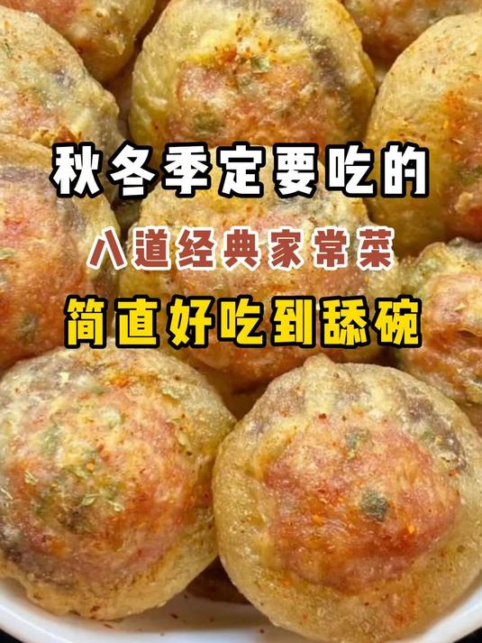 秋冬季定要吃的八道经典家常菜简直好吃到舔碗