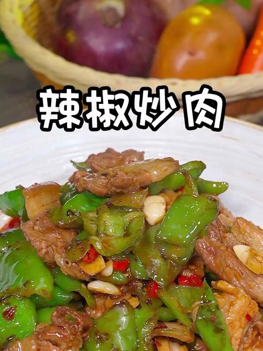 辣椒炒肉像我这么做，香辣入味