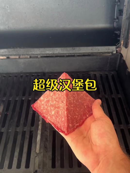 超级汉堡包,有想吃的吗