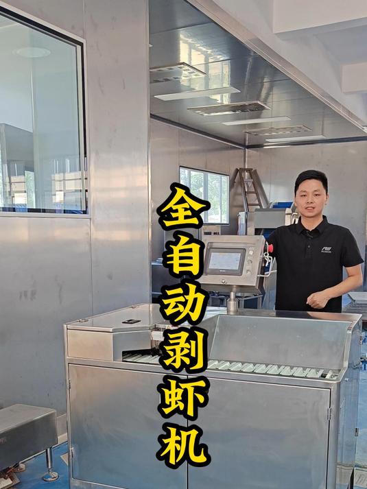 全自动化剥虾机,解放双手剥虾壳去虾线设备